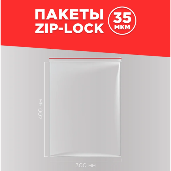 Пакет Aviora тип zip-lock 300*400  100шт/уп