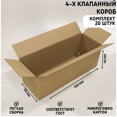 Коробка 250*90*90мм 20шт/уп. Коробка 250*90*90мм 20шт/уп.