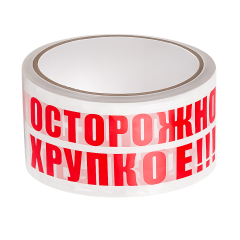 Скотч Осторожно Хрупкое  48*50*45  "Будь Осторожен! Хрупкое!!!" 1/36